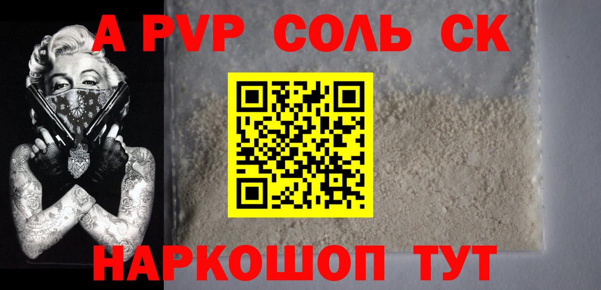Альфа ПВП Соль  Вход с VPN  Alfa_PVP  Узловая  Alpha-PVP мука  A-PVP СК КРИС 