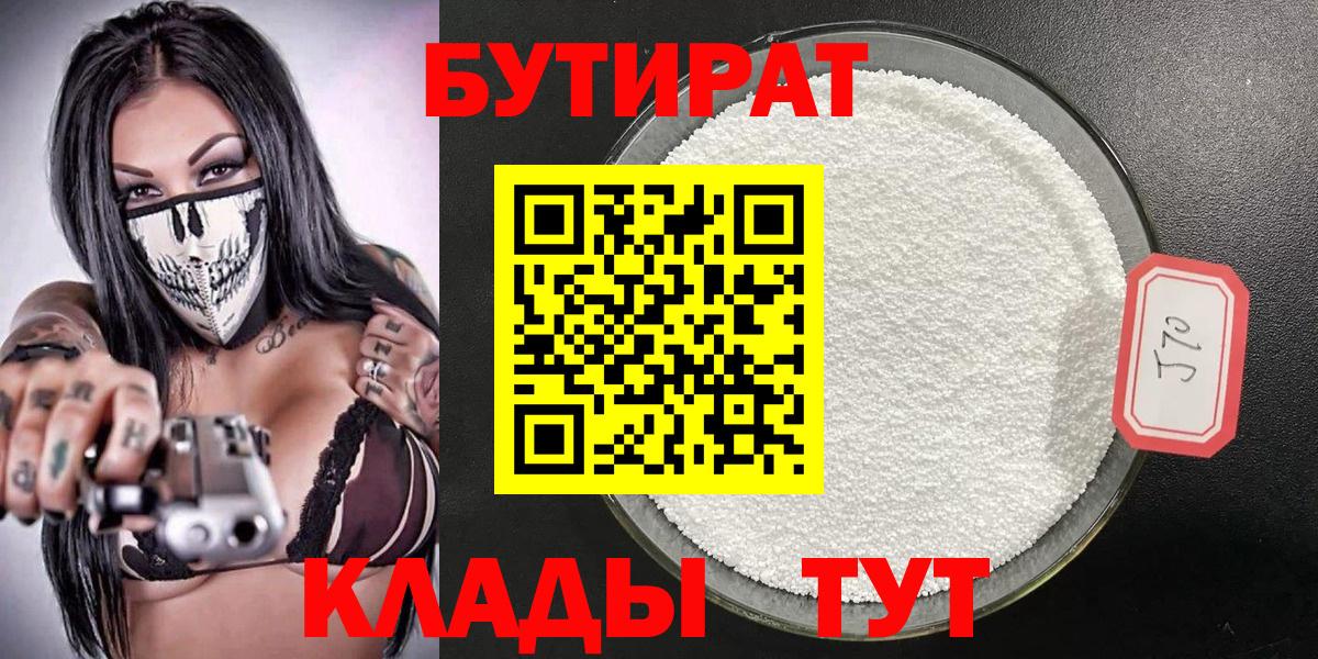 Узловая  Бутират жидкий экстази  Вход с VPN 