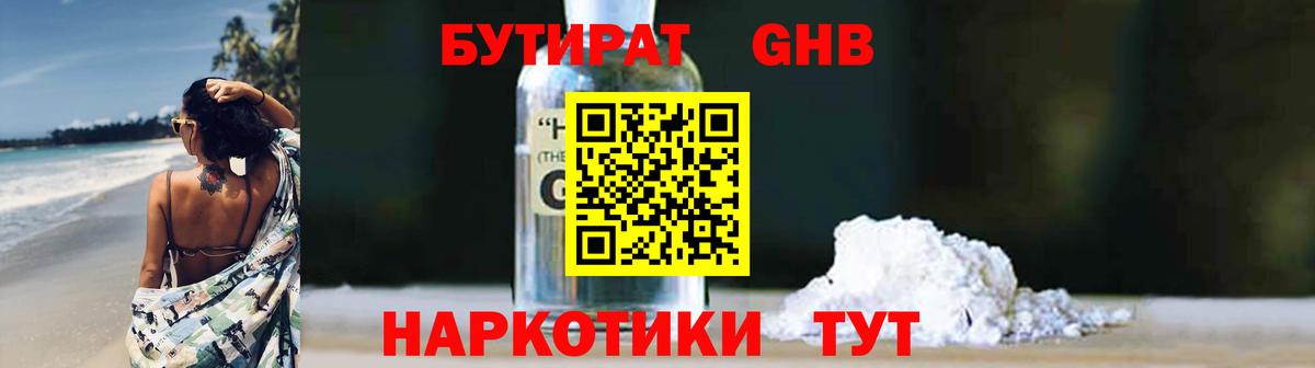 БУТИРАТ 99% Узловая