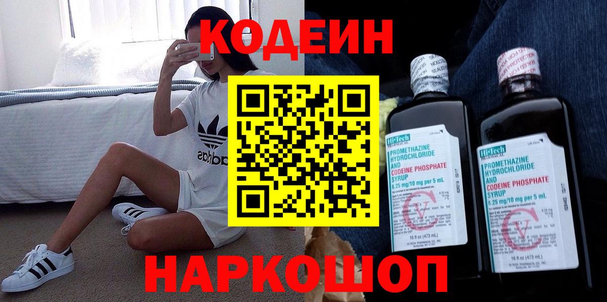Кодеин напиток Lean (лин) Узловая