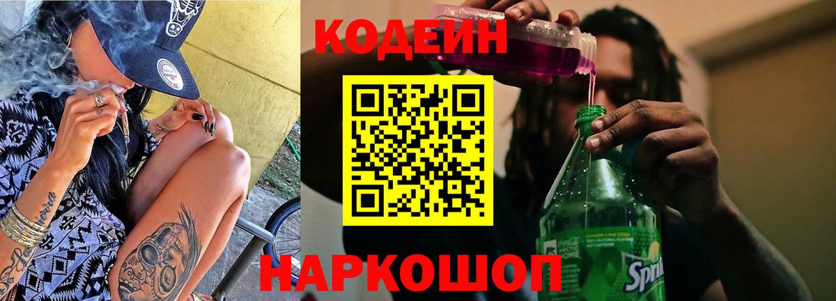 Узловая  Кодеин напиток Lean (лин)  Вход с VPN  Кодеиновый сироп Lean Purple Drank 