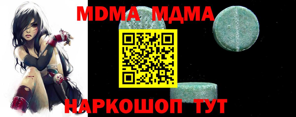 МДМА VHQ  MDMA  Вход с VPN  Узловая  МДМА кристаллы 