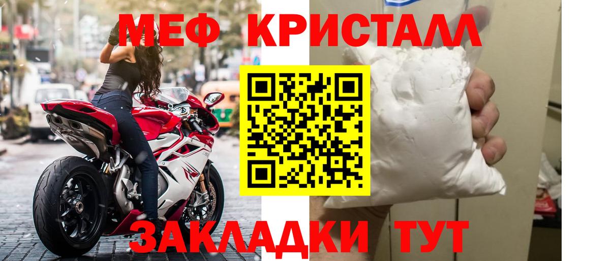 Меф кристаллы Узловая