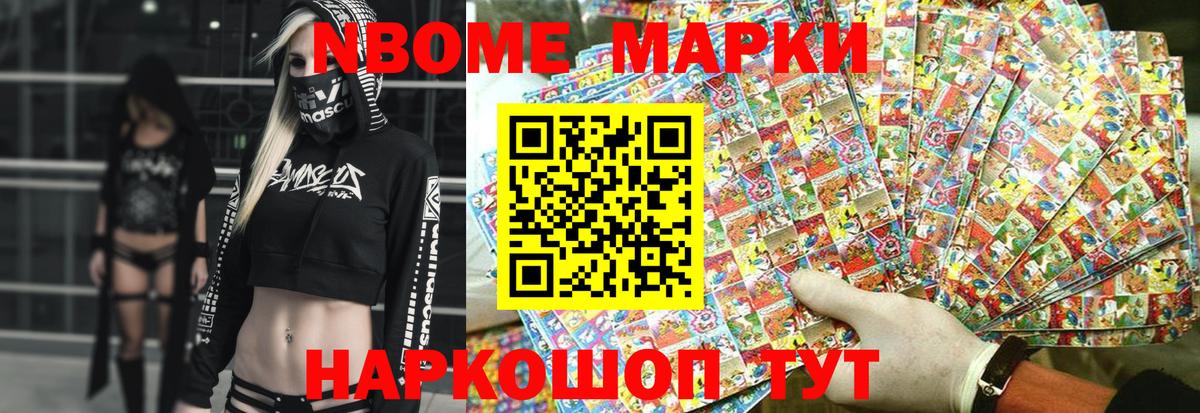 Марки N-bome 1,8мг  Вход с VPN  Узловая 